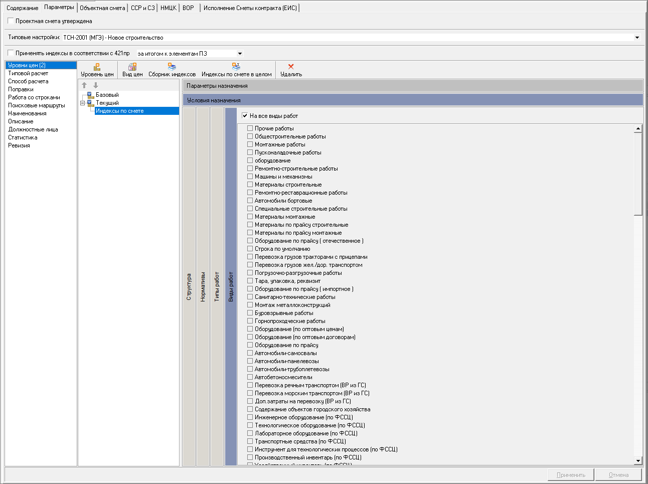 параметры назначения