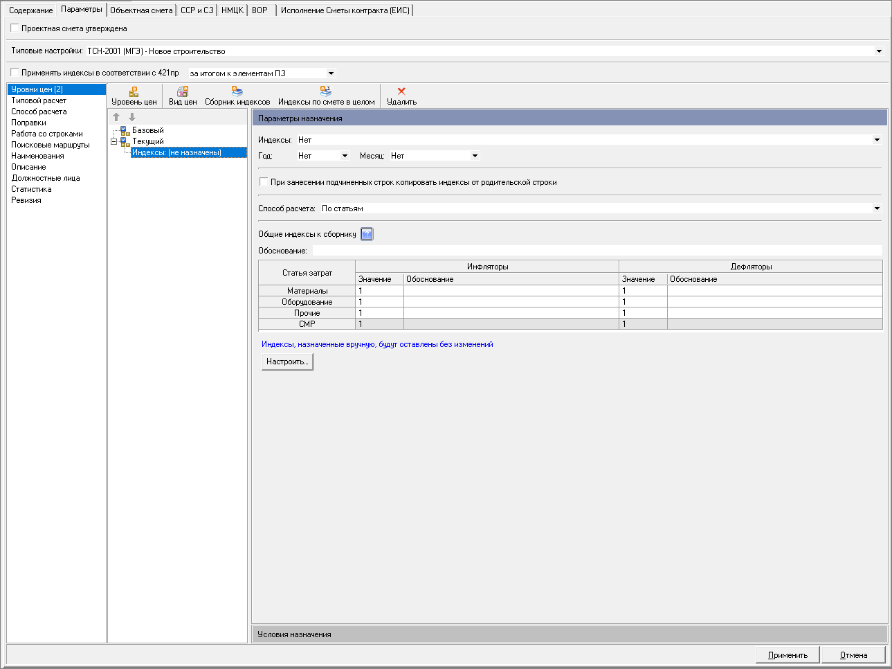 сборник индексов