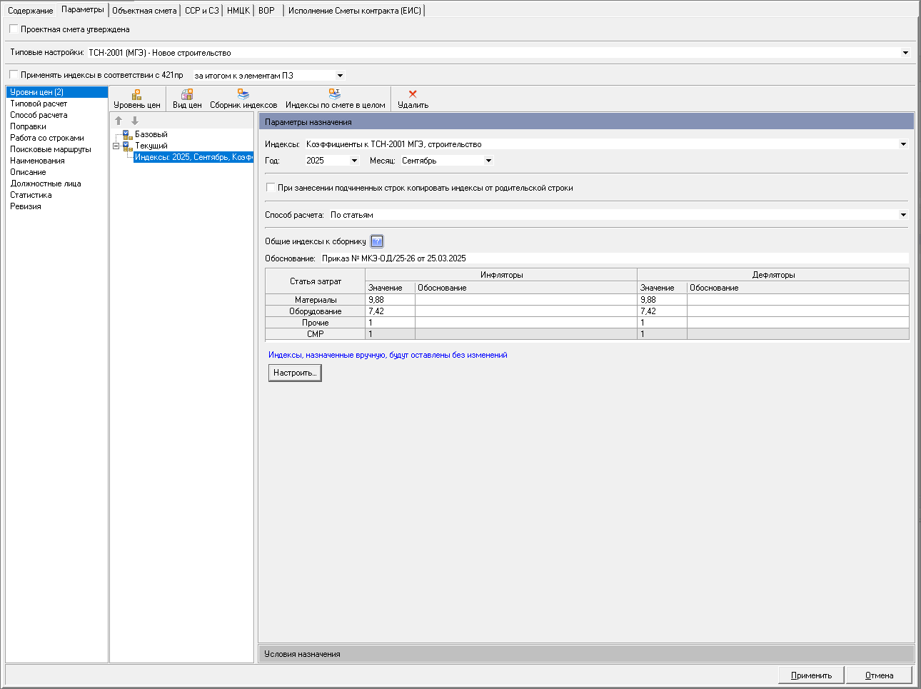 сборник индексов