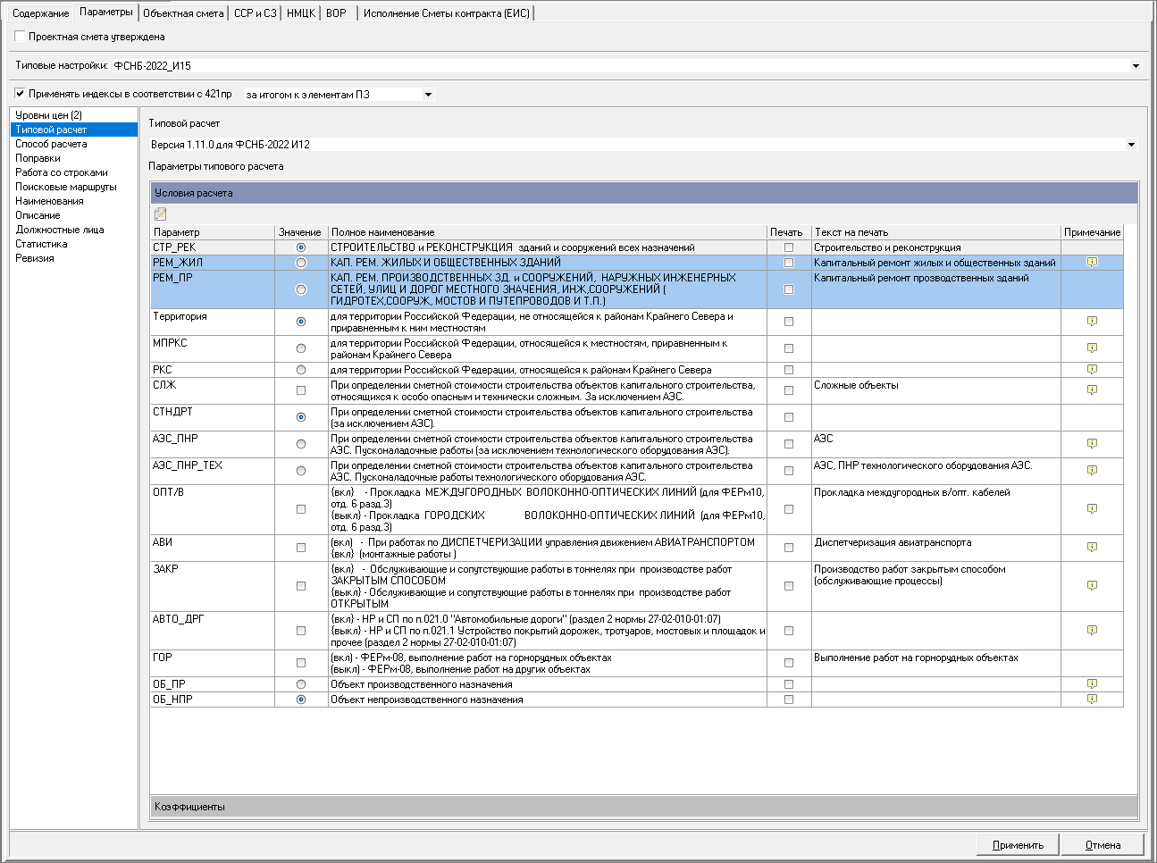 условия расчета ТР