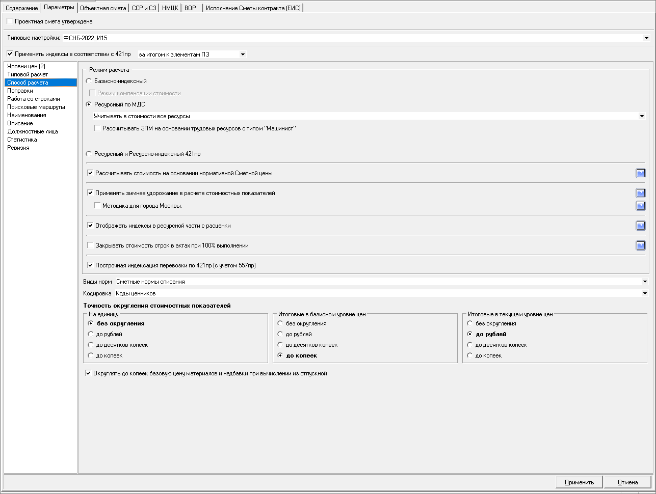 способ расчета