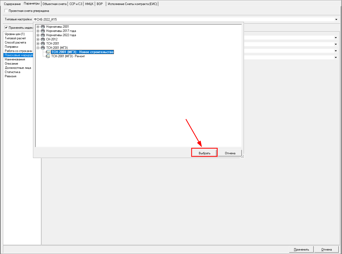 шаблон типовых настроек