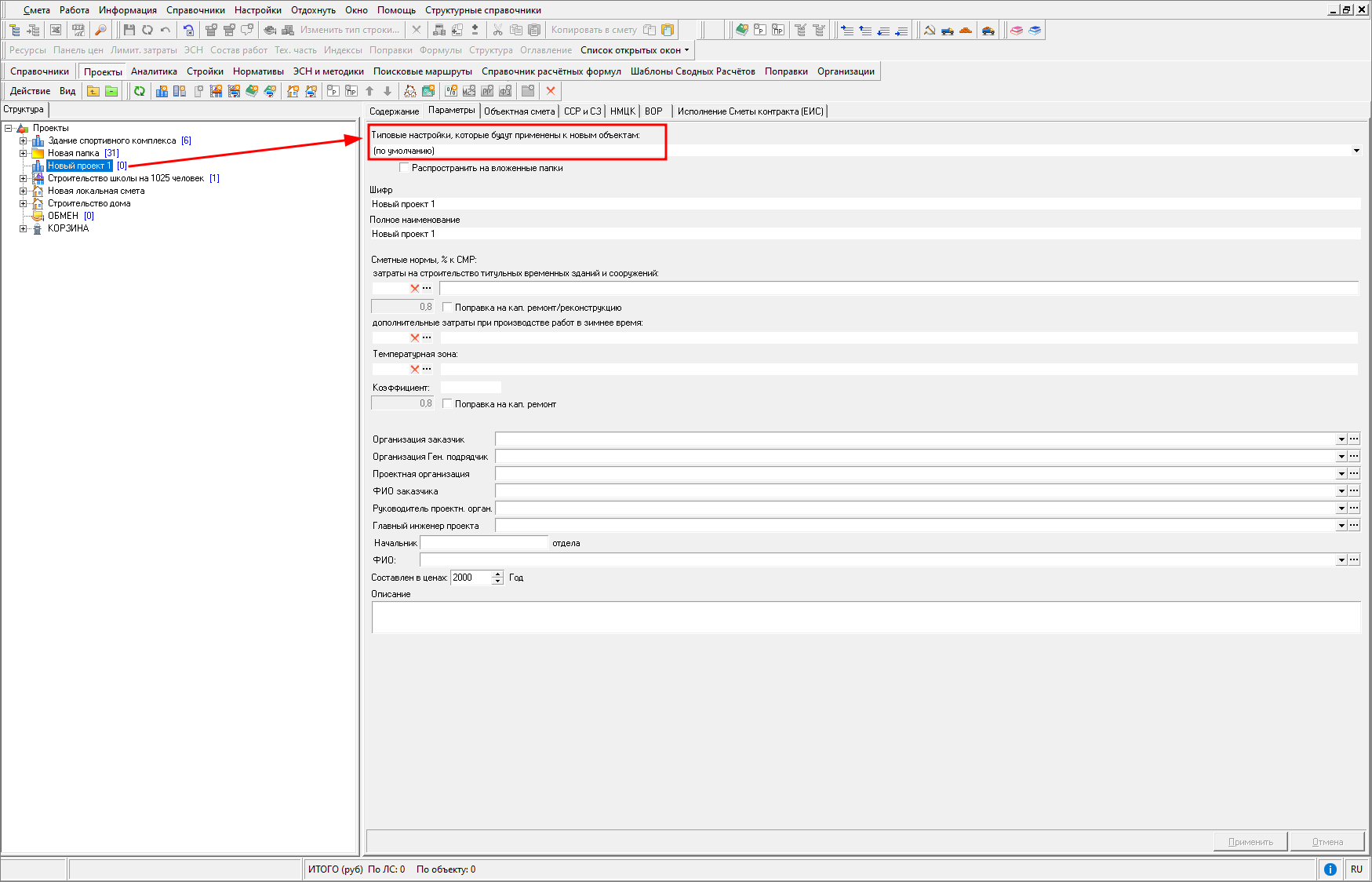 типовая настройка по умолчанию