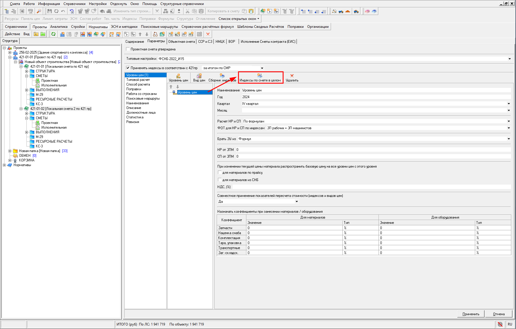 индексы по смете в целом