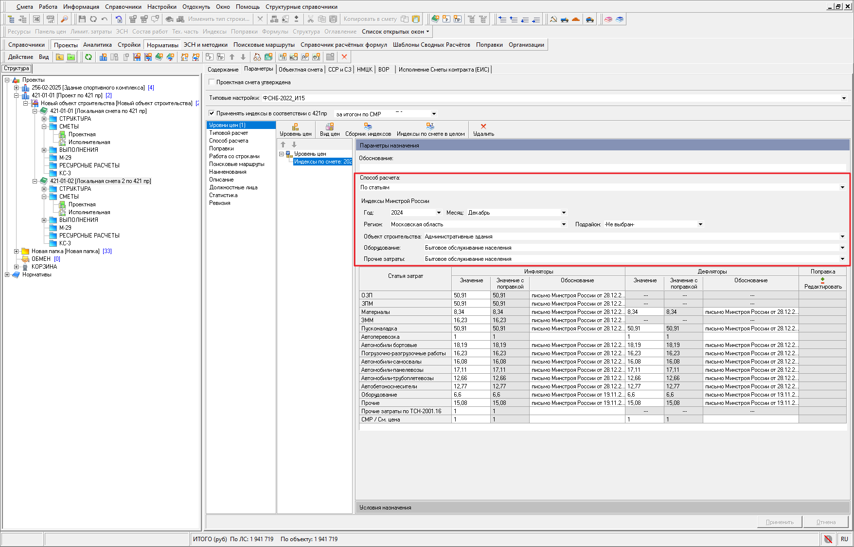 заполненные параметры
