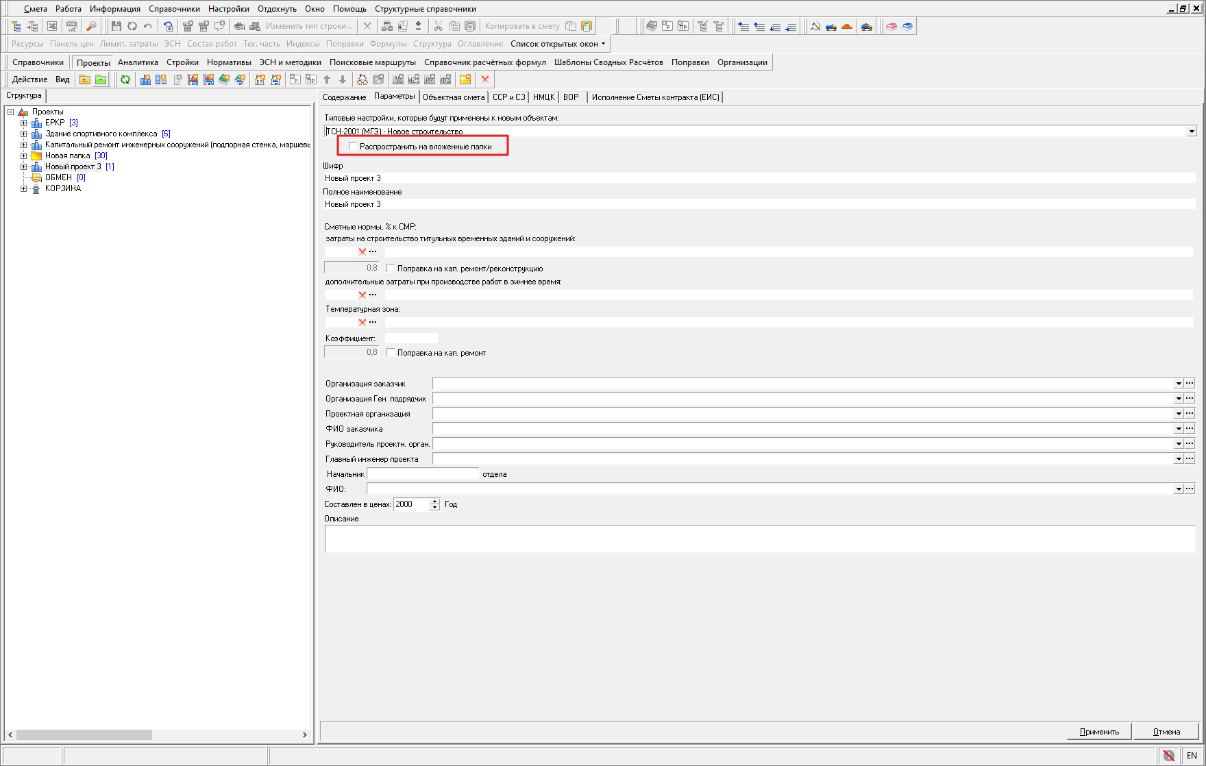 справочник типовых настроек