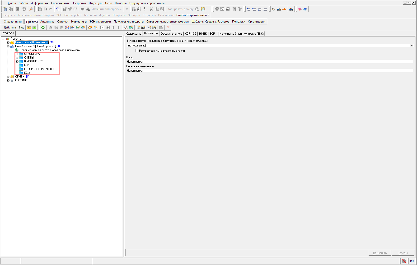 папки локальной сметы
