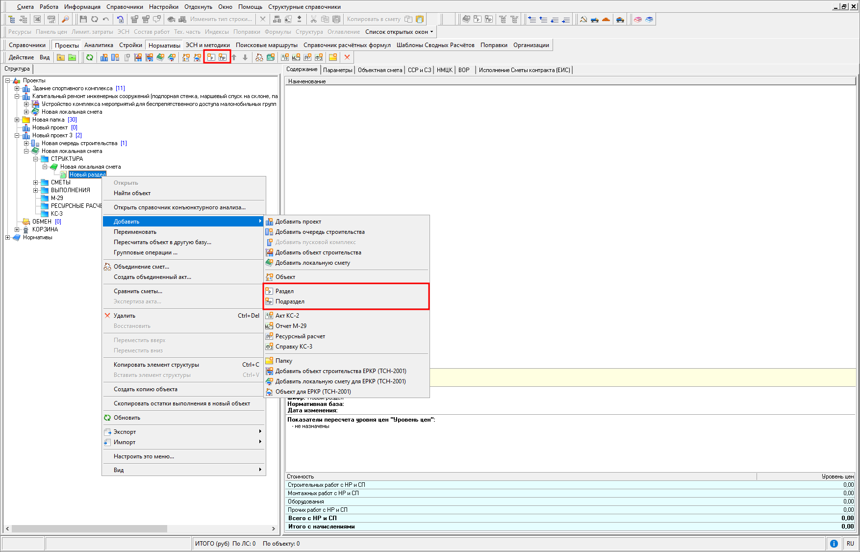 добавить раздел/подраздел