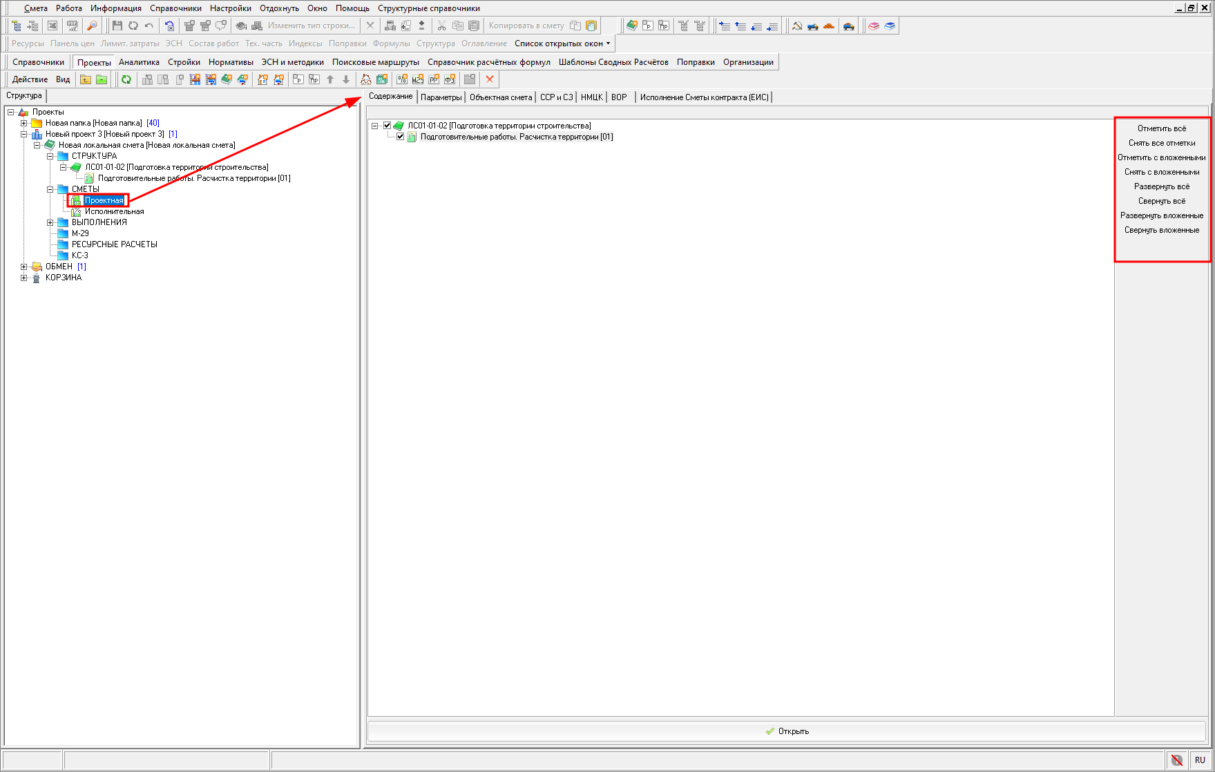 структура сметы