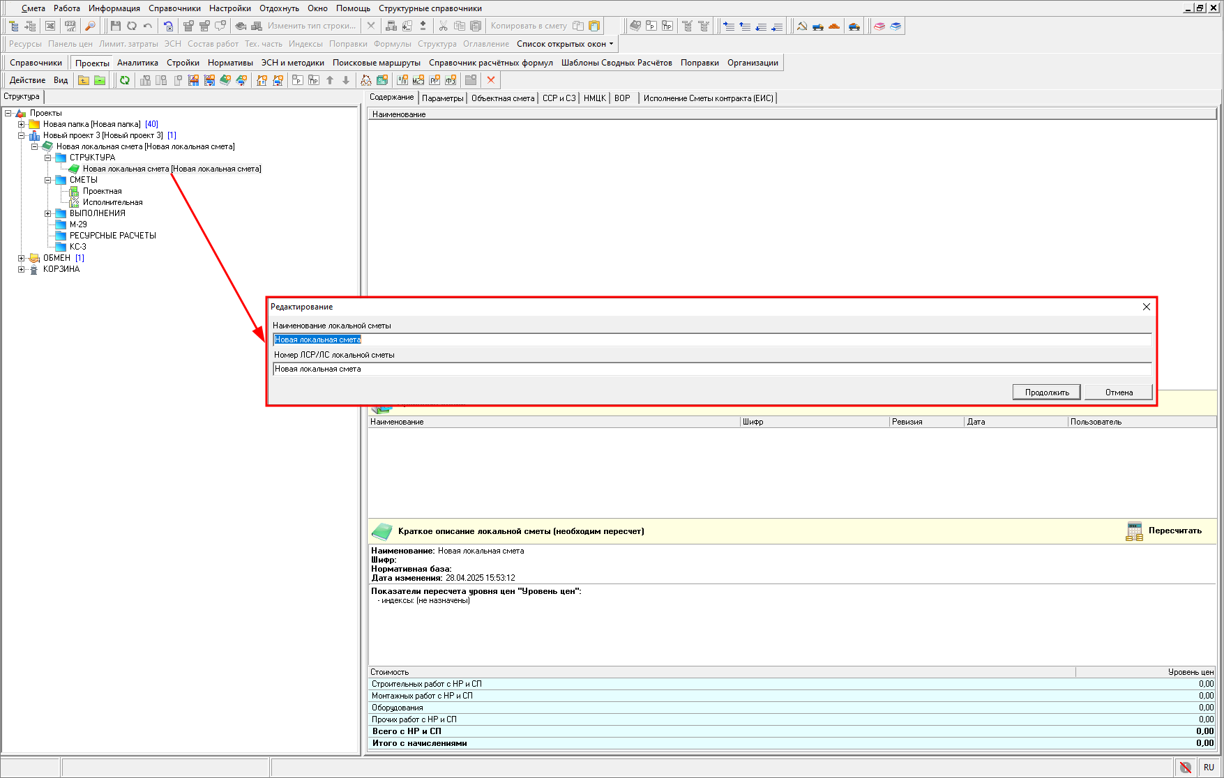 редактирование наименования