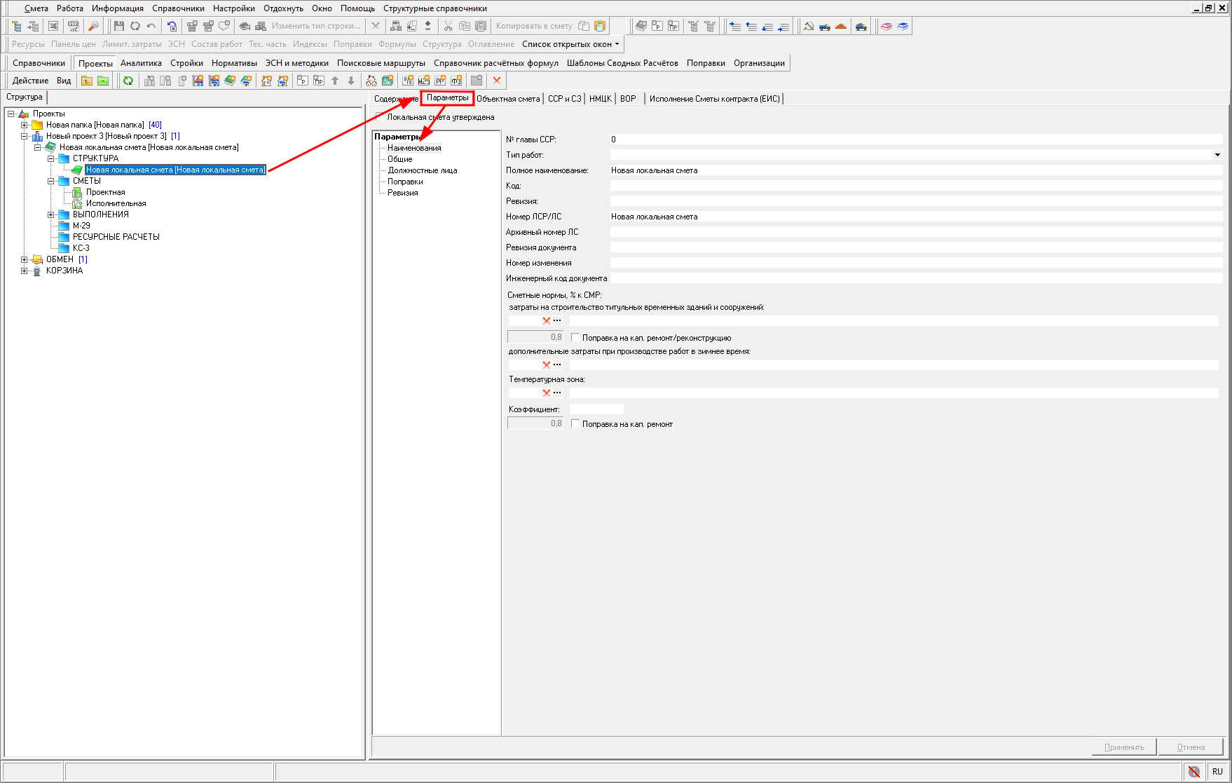 параметры, наименование