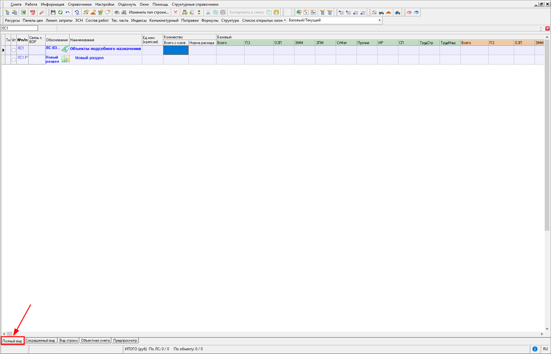режим отображения полный вид