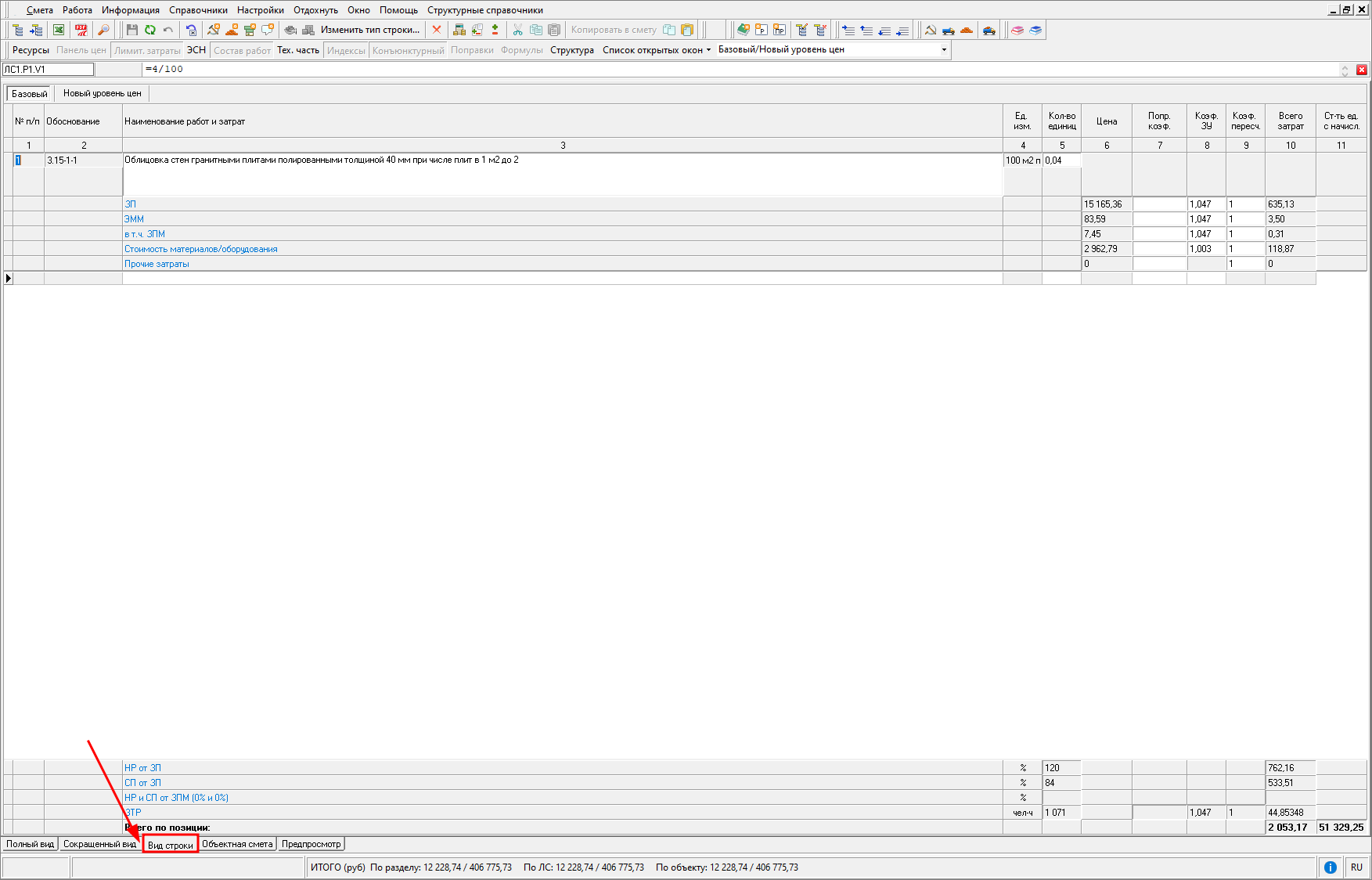 режим отображения вид строки
