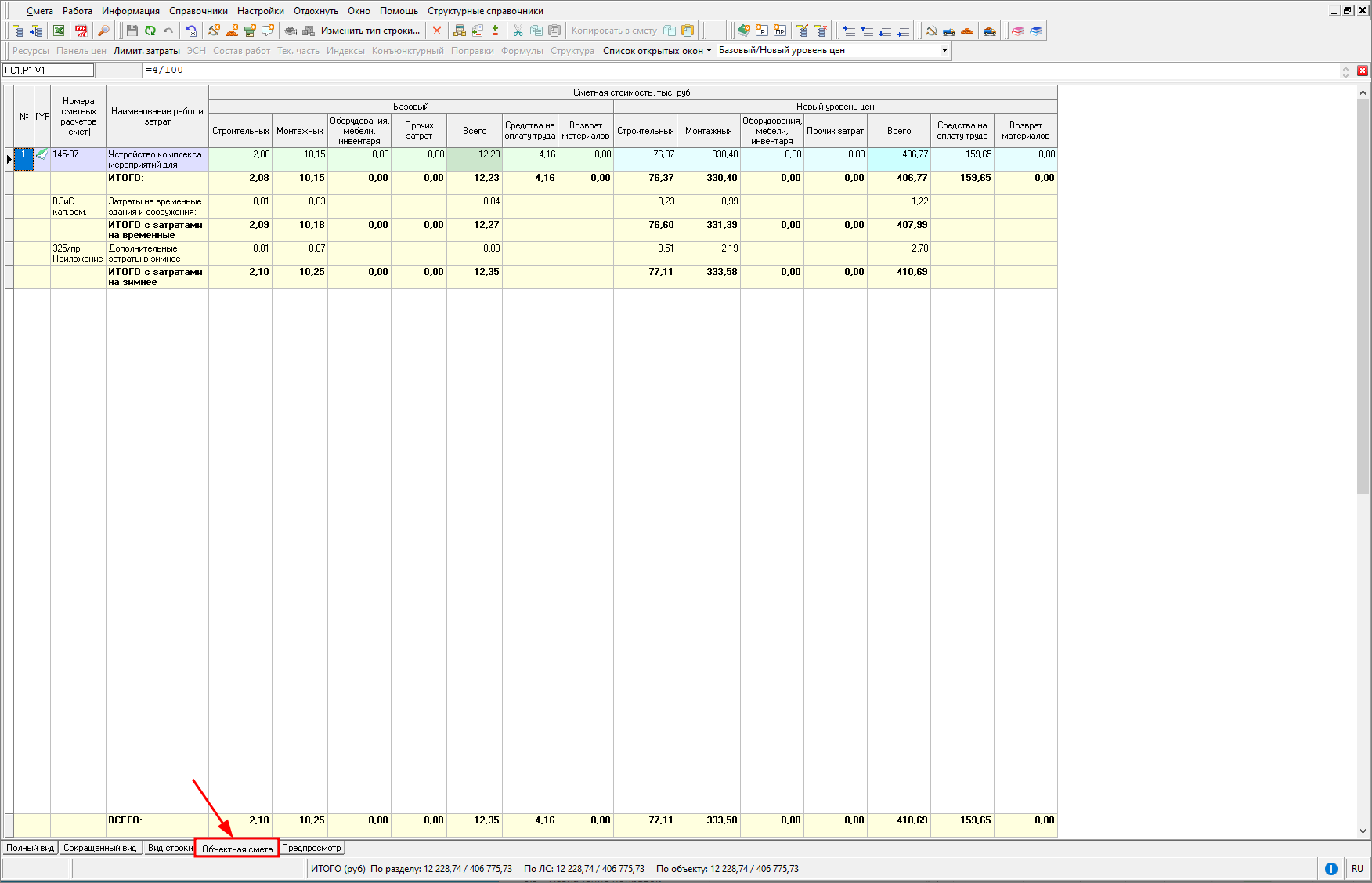 объектная смета