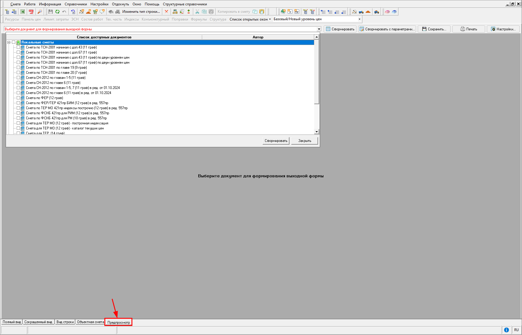 предпросмотр