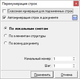 перенумерация строк