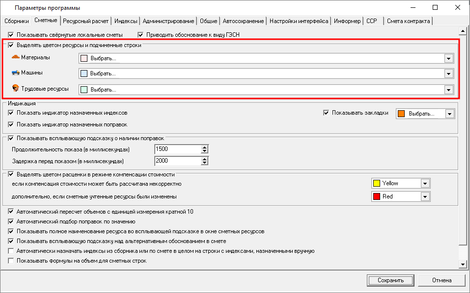 параметры программы