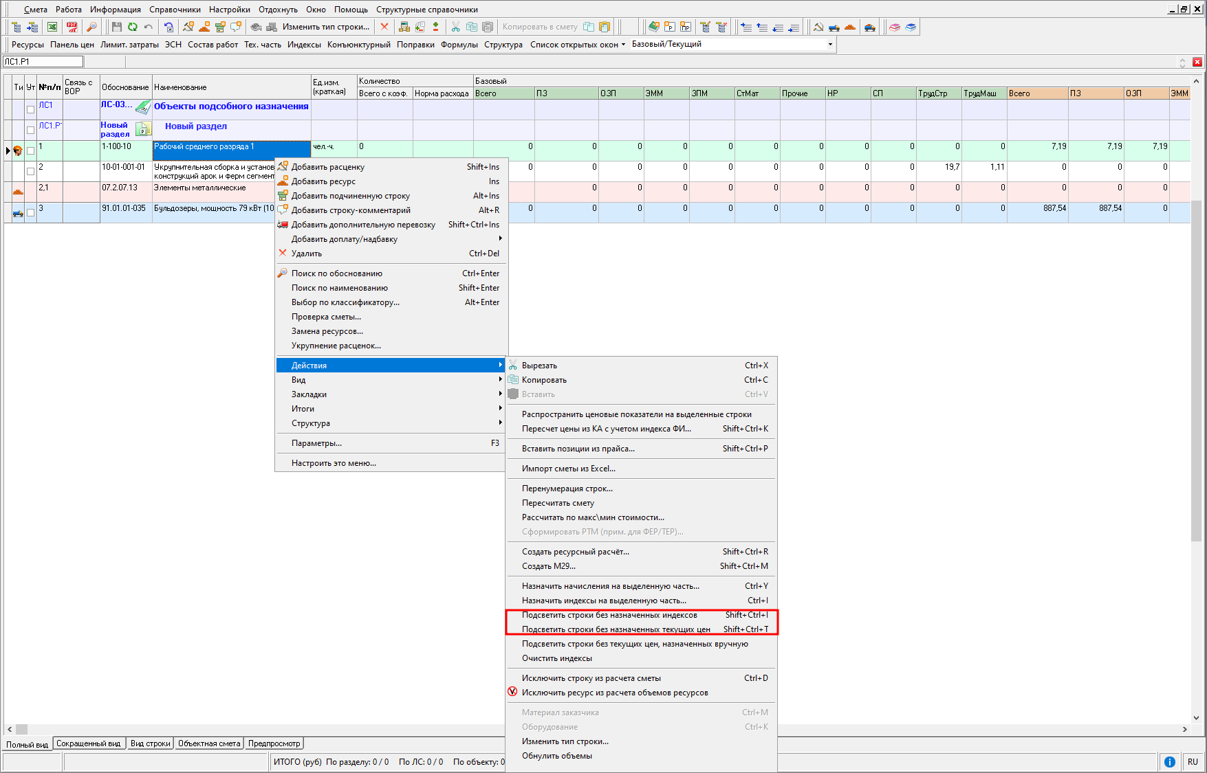 Контекстное меню проектной сметы