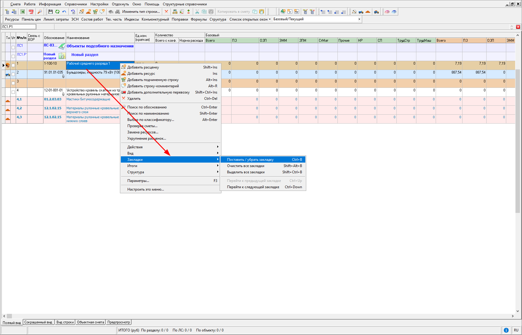 поставить/убрать закладки