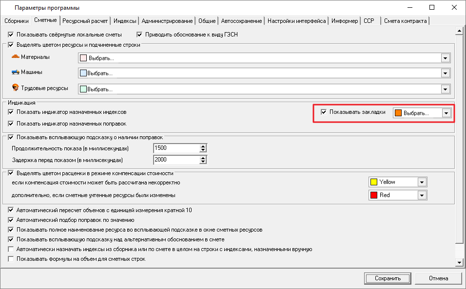 настройки программы