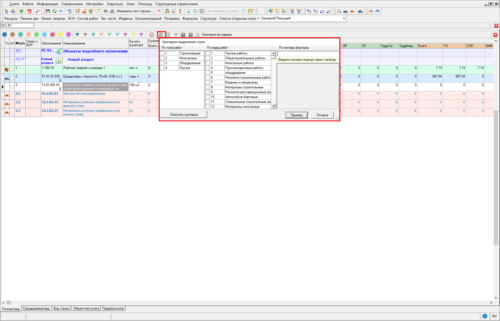показать форму выбора критериев