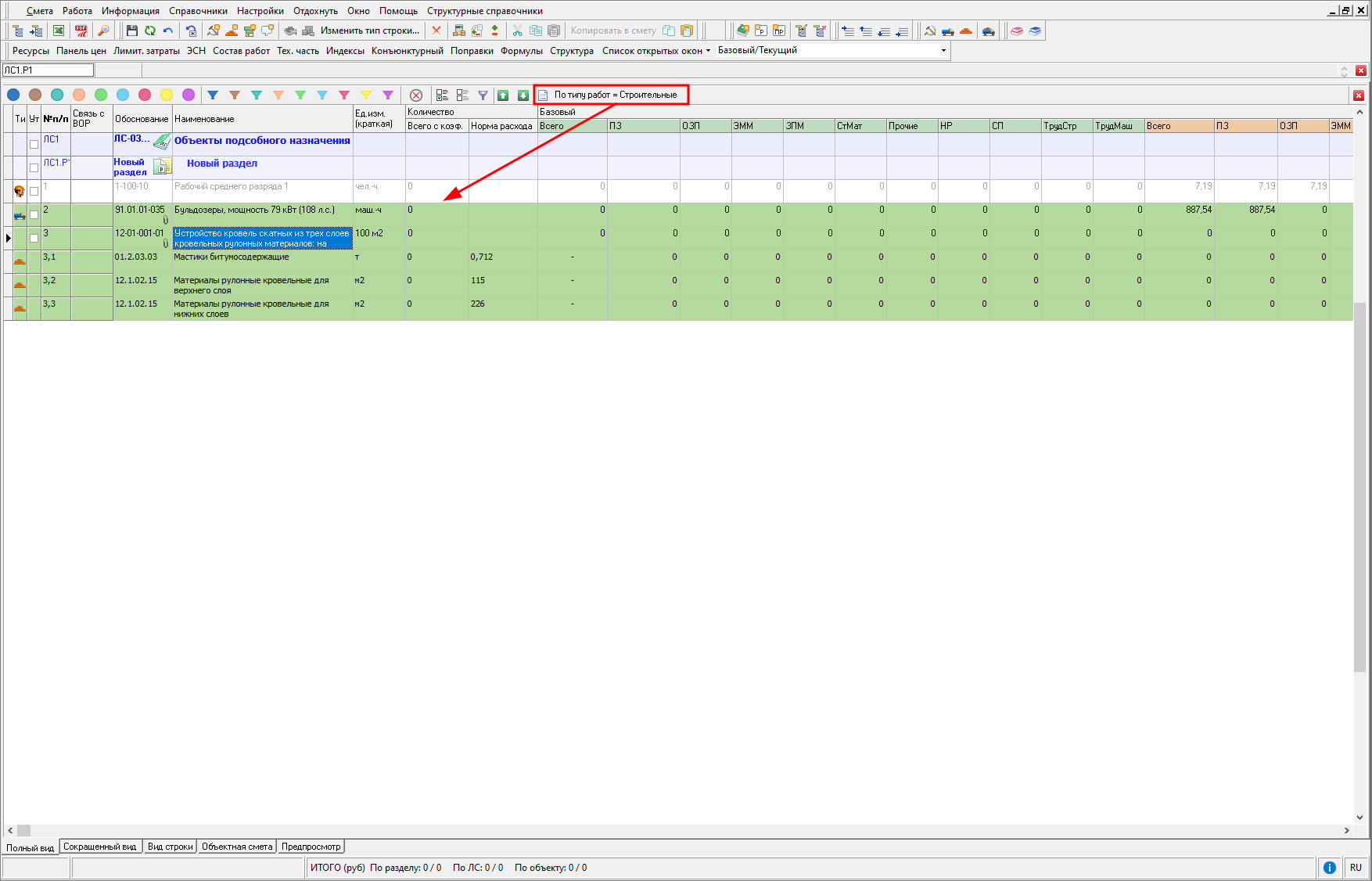 выделенные строки в смете