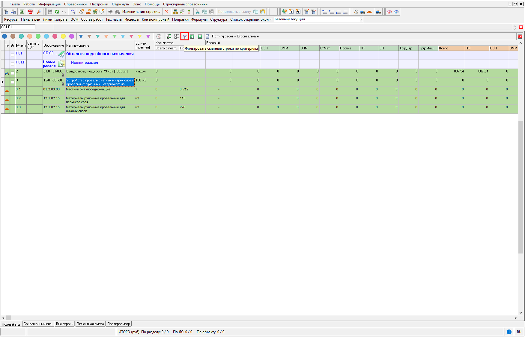 фильтр сметных строк
