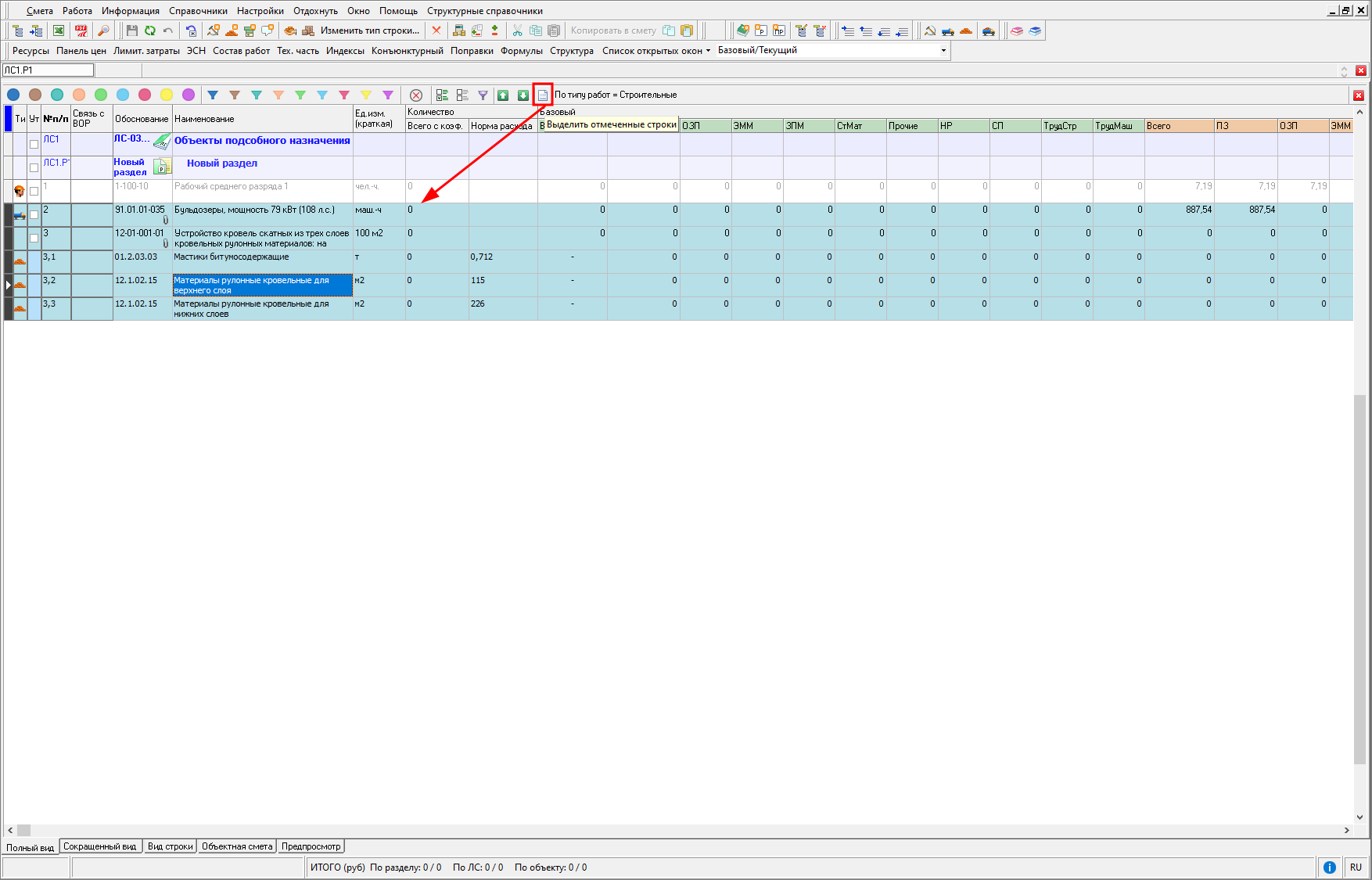 выделить строки в смете