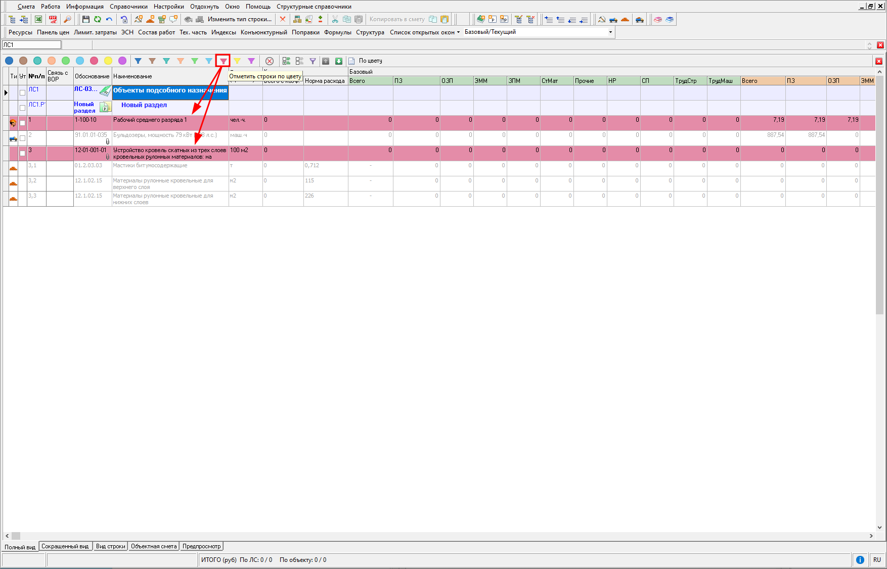 отметить строки по цвету