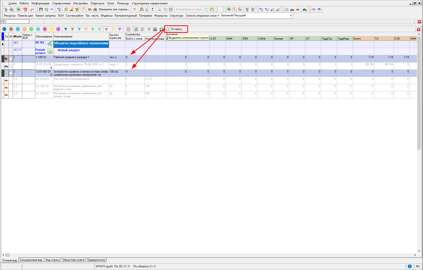 отметить строки по цвету