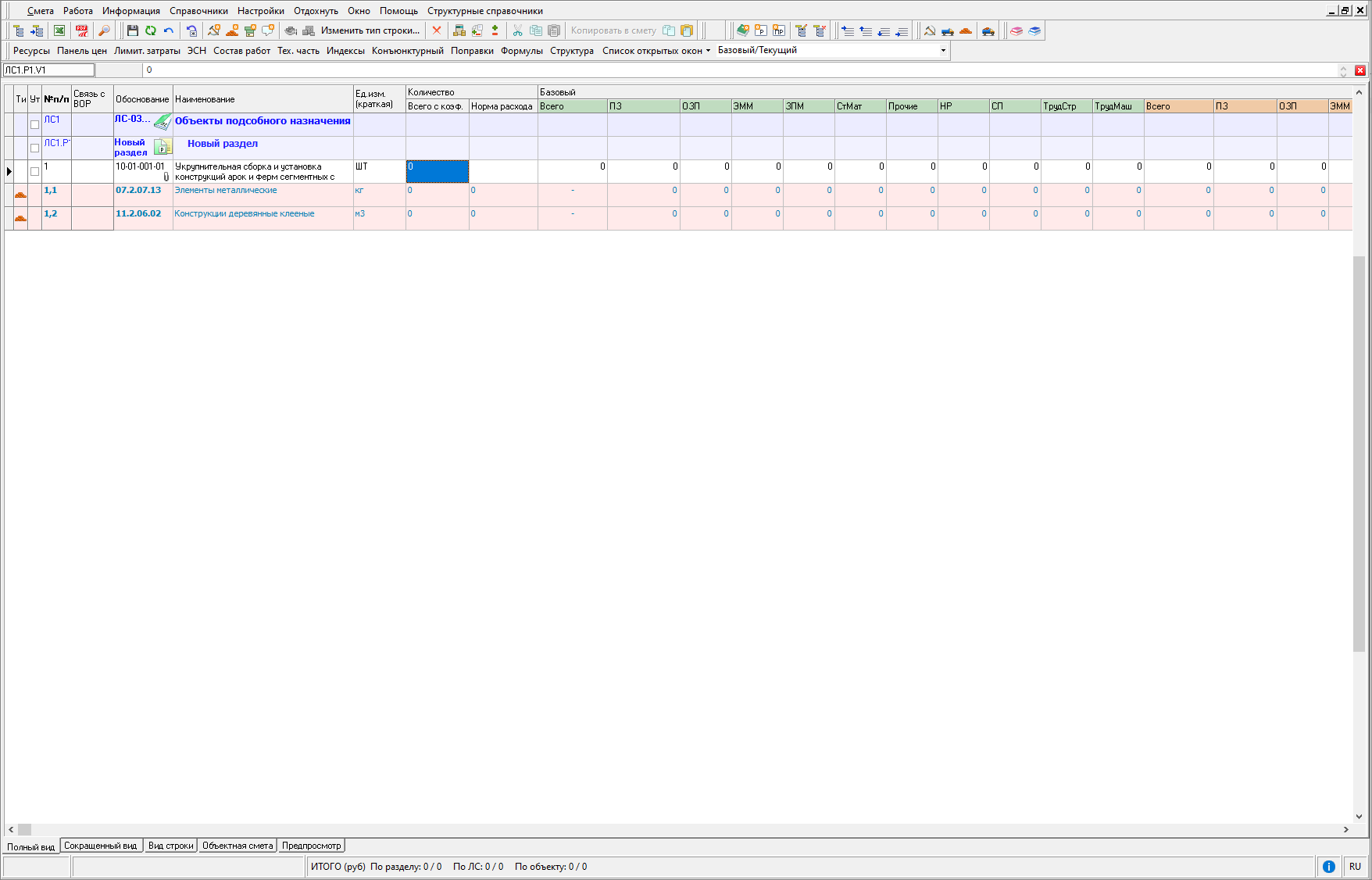 Результат поиска расценки по обоснованию