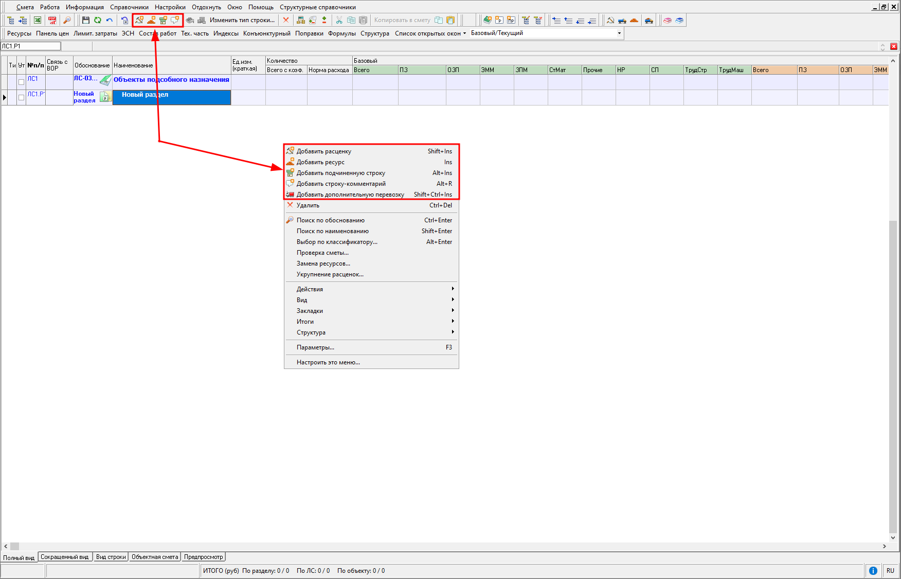 Результат поиска расценки по обоснованию