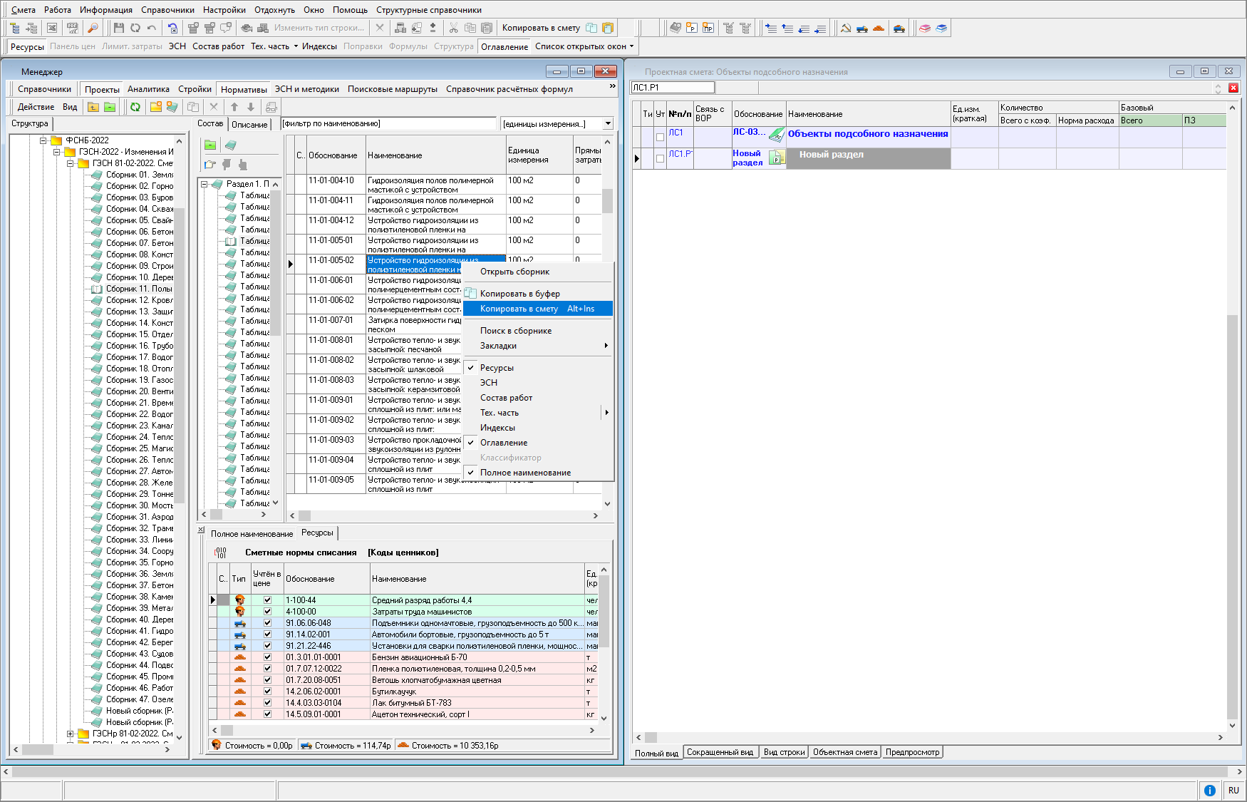 Результат поиска расценки по обоснованию