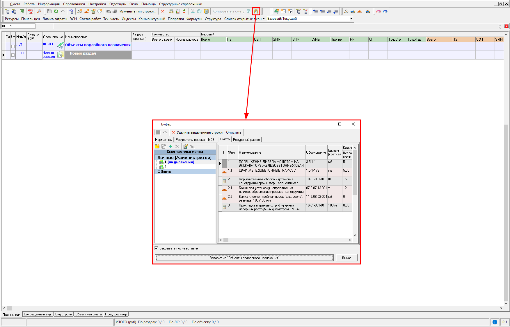 буфер обмена