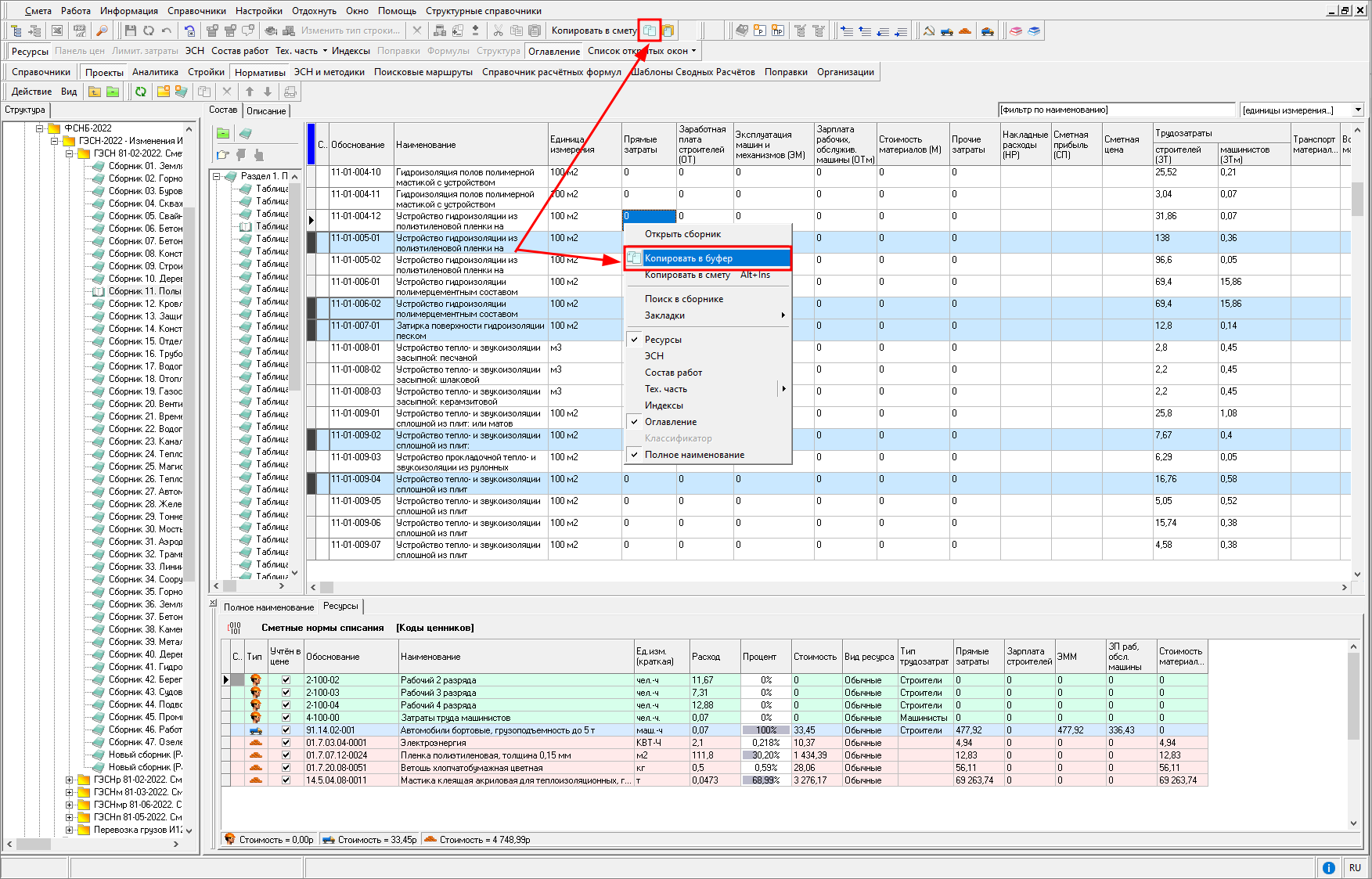 вставить из буфера