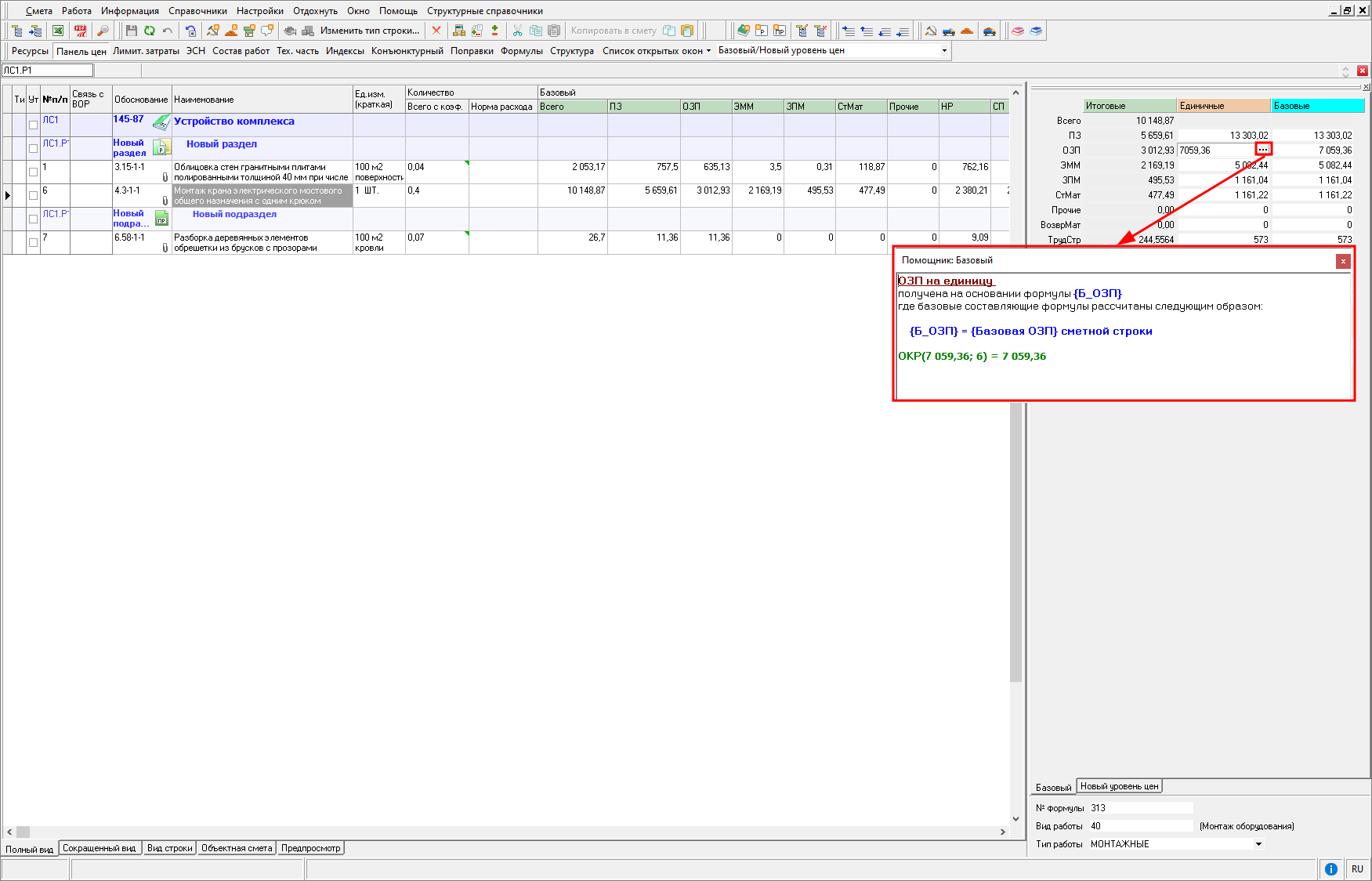 ценообразование стоимостного показателя