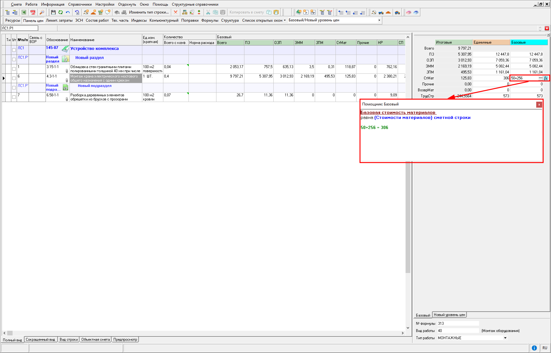 формула базовой цены