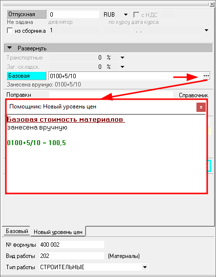Формула расчета базовой цены материала