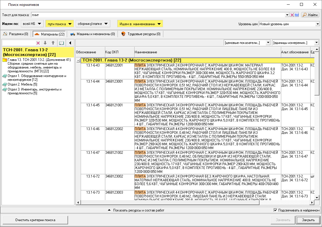 поиск нормативов
