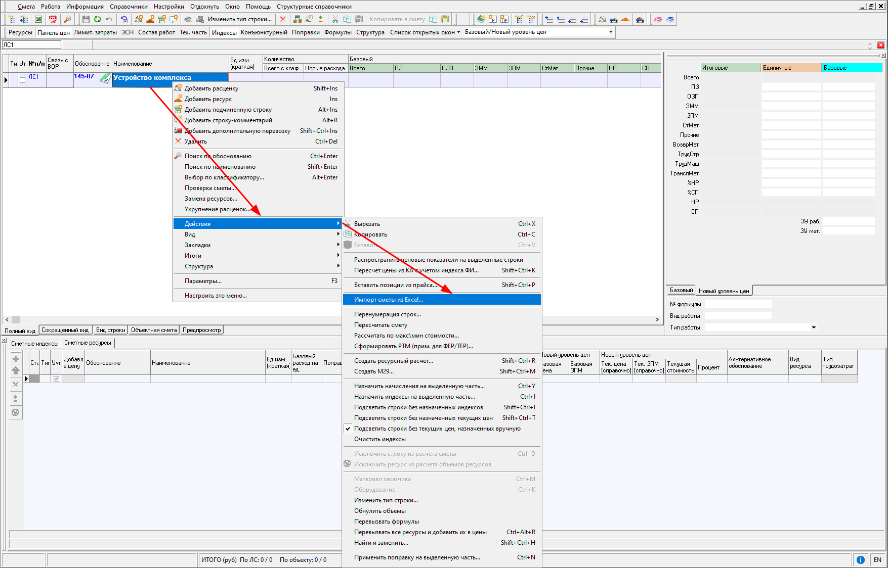 вызов режима импорта сметы из Excel