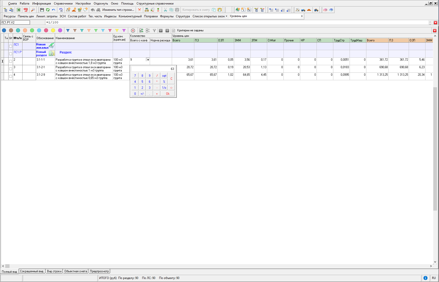 ввод объемов с калькулятором