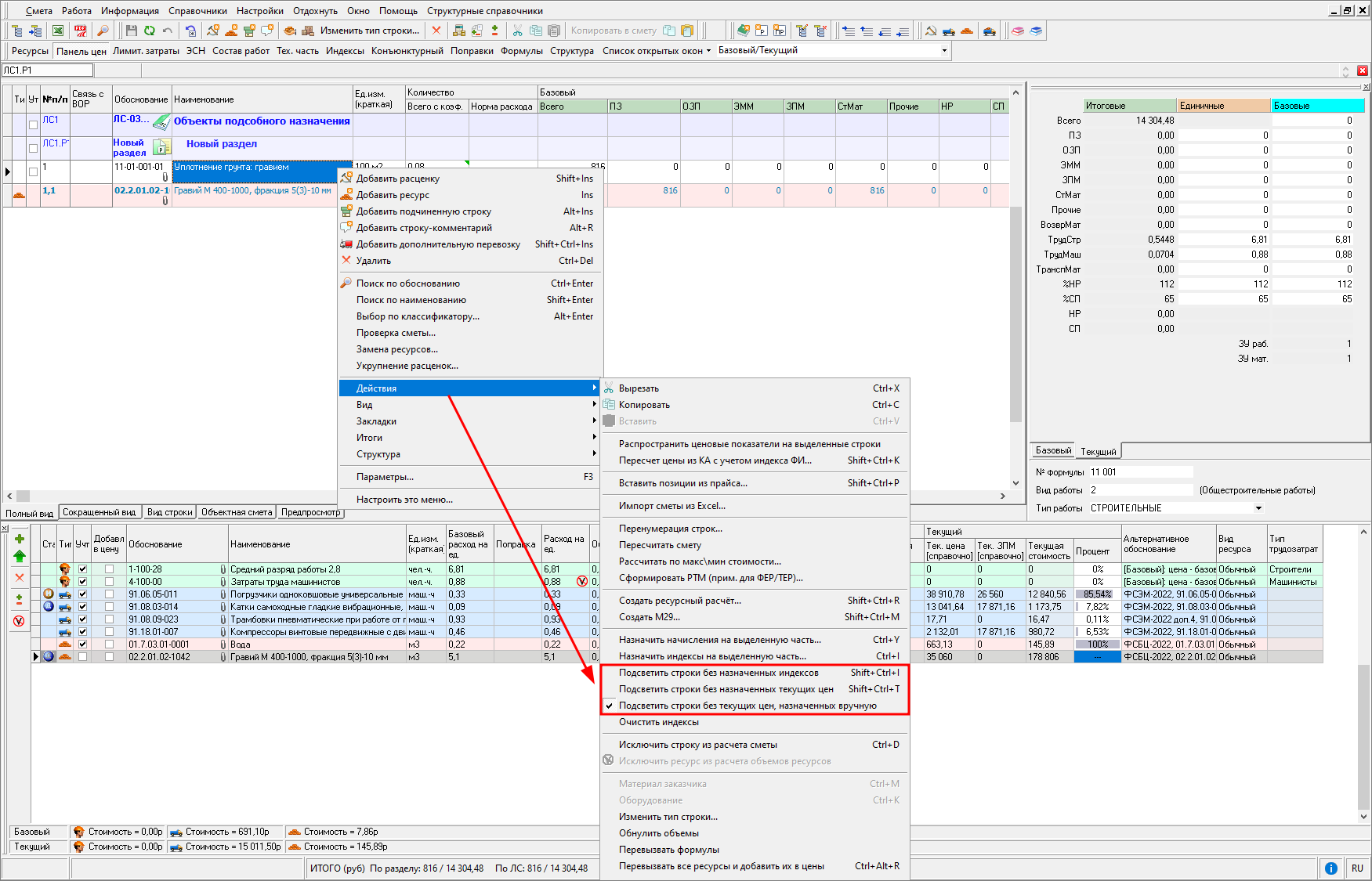 исключение объема из расчета