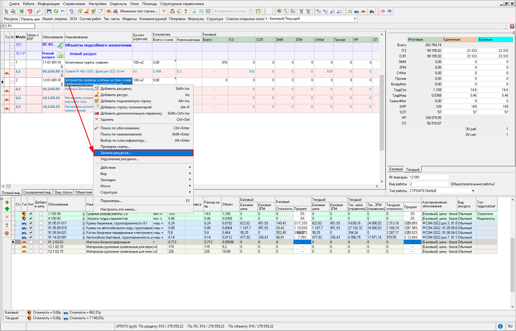 замена ресурсов