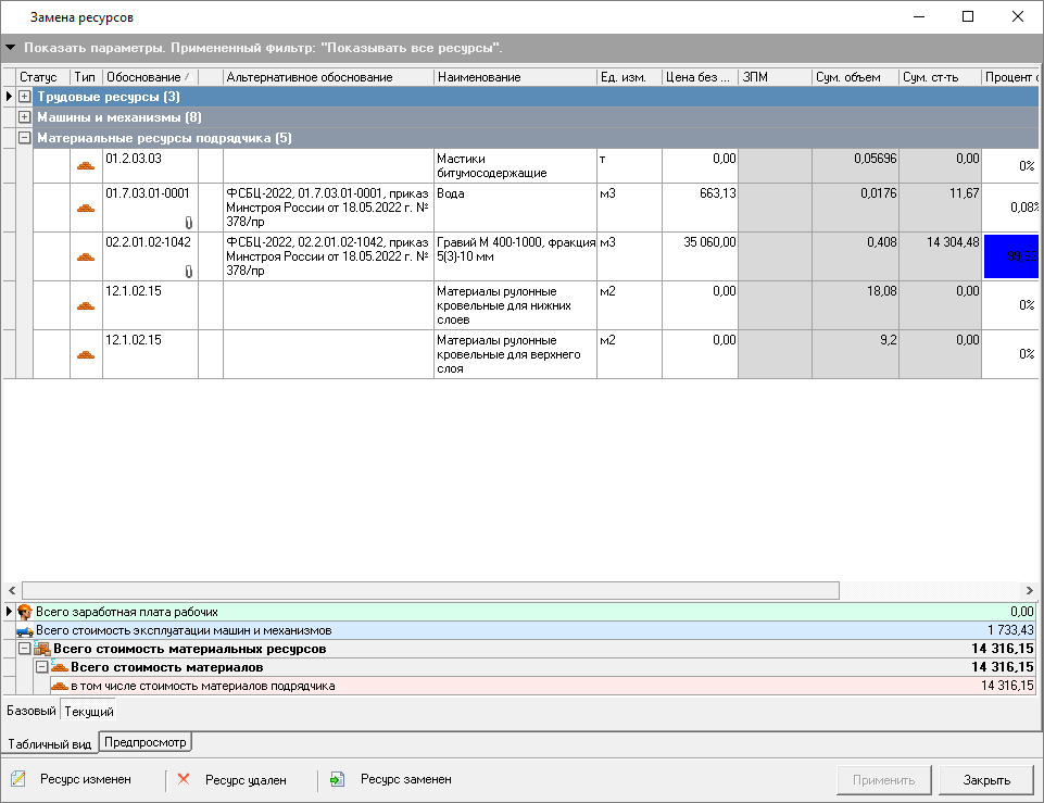 материалы подрядчика