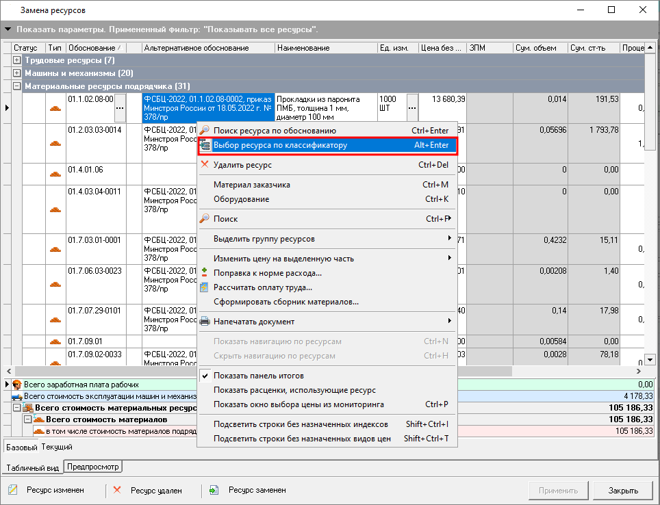 выбор ресурса по классификатору