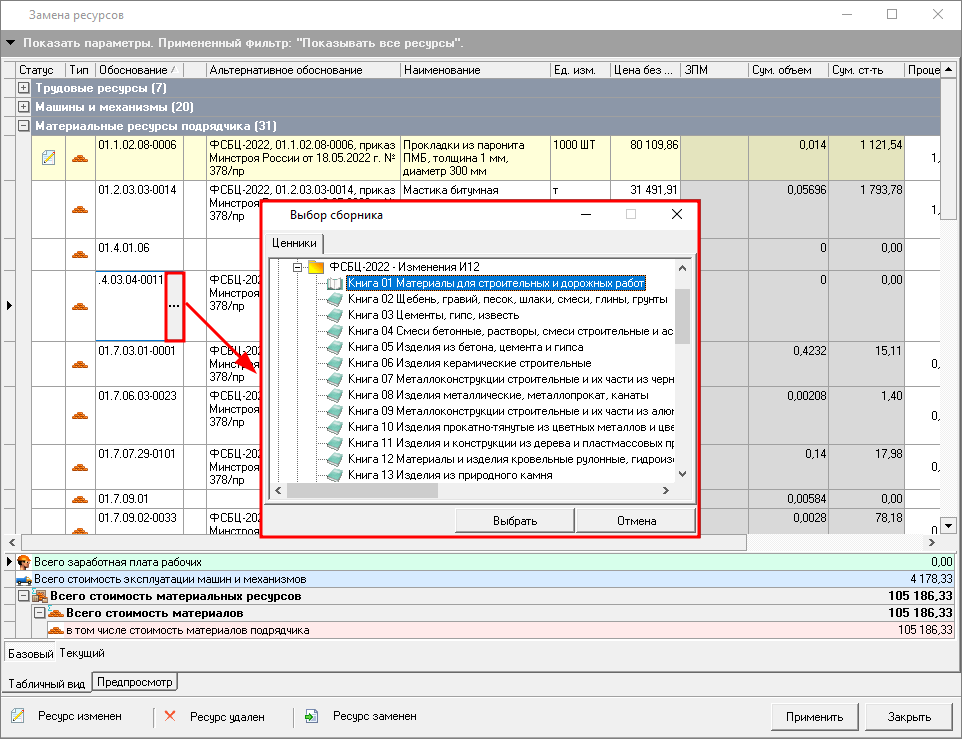 выбор сборника