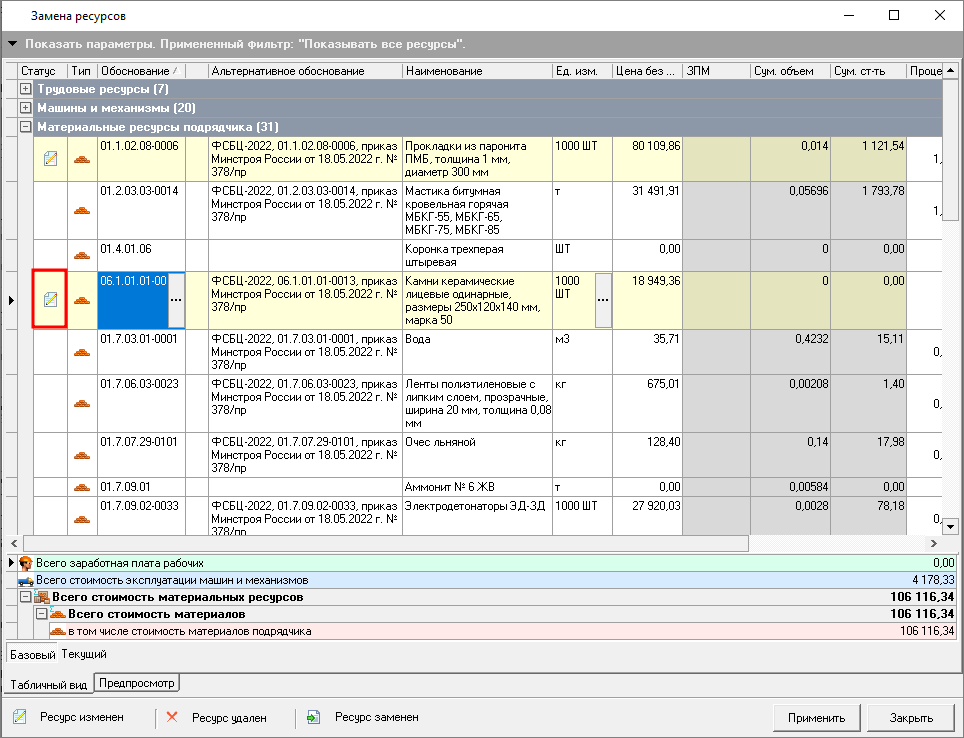 результат замены