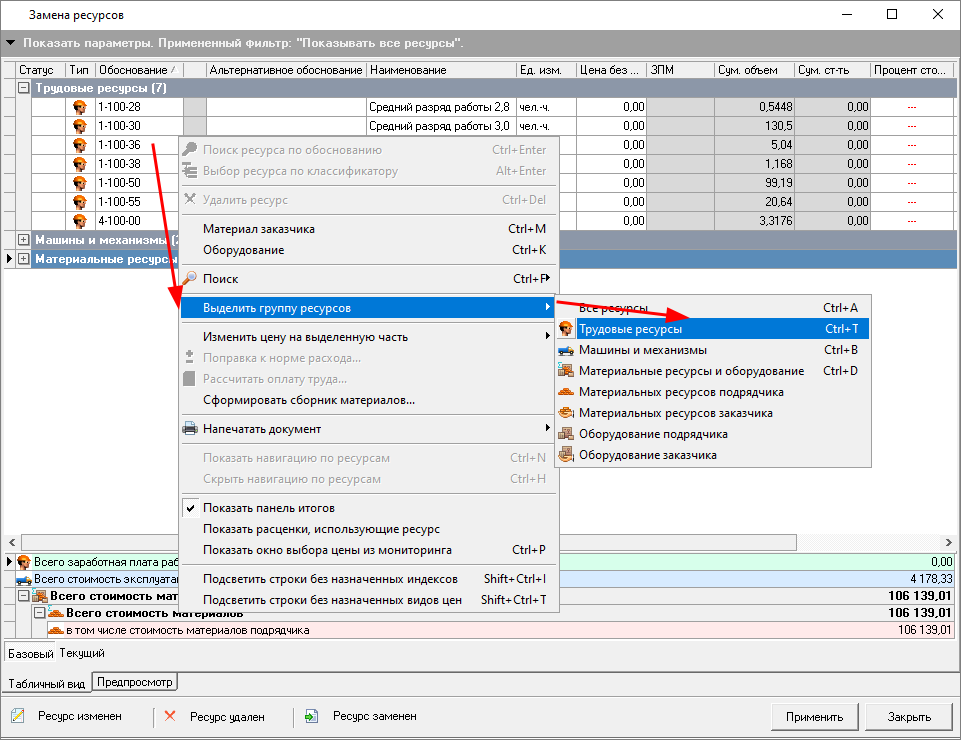 выделение группы ресурсов