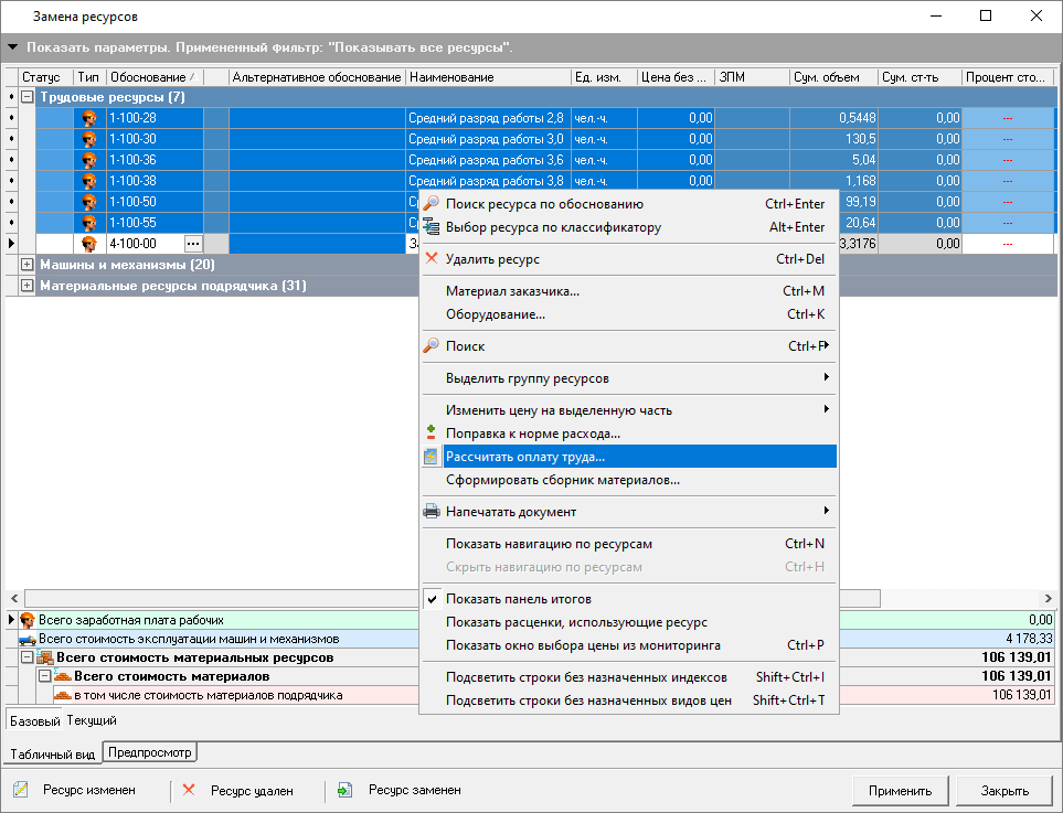 вызов калькулятора стоимости человеко-часа