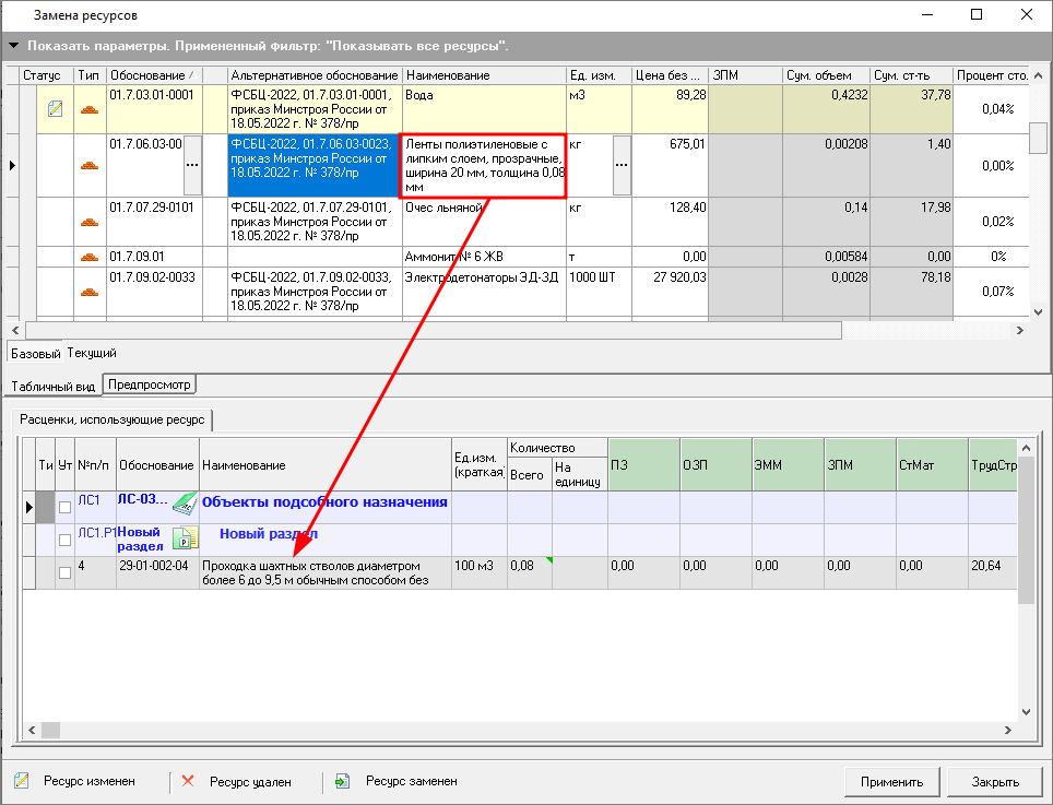 список расценок